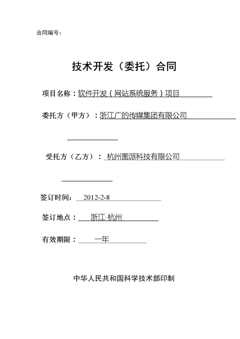 網(wǎng)絡(luò)工程施工及維護(hù)合同協(xié)議書范本（適用于浙江軟件開發(fā)項(xiàng)目）