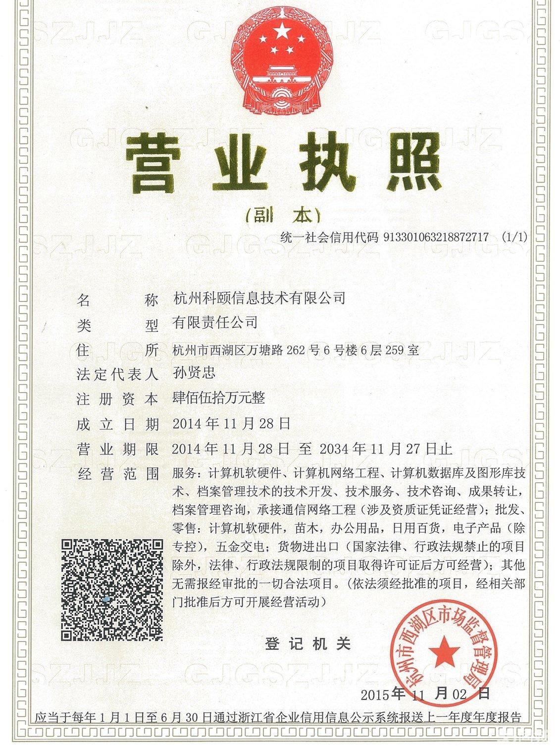 杭州科頤信息 專業信息咨詢服務的都市新標桿